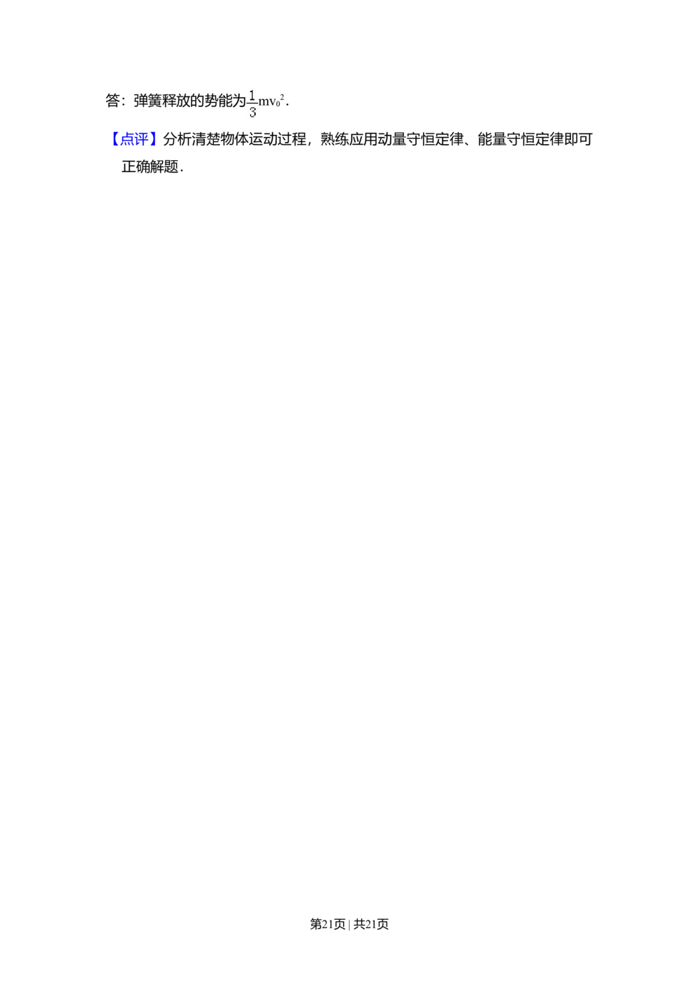 2011年高考物理试卷（新课标）（解析卷）_物理历年高考真题_新&middot;Word版2008-2025&middot;高考物理真题_物理（按省份分类）2008-2025_2008-2025&middot;（陕西）物理高考真题