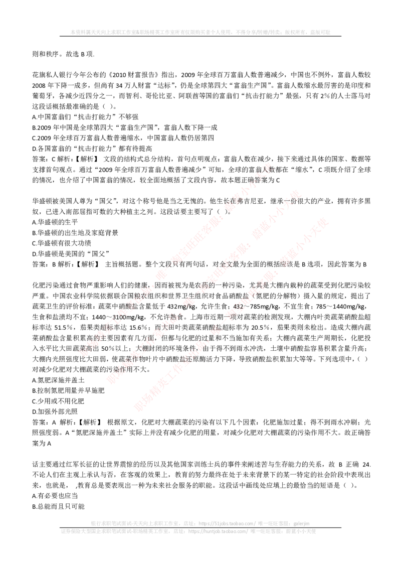 EPI综合能力题库----言语理解与表达试题精选350道详解_2025春招题库汇总_国企-运营商题库_电信笔试资料_最新_笔试_5中国电信练习题库