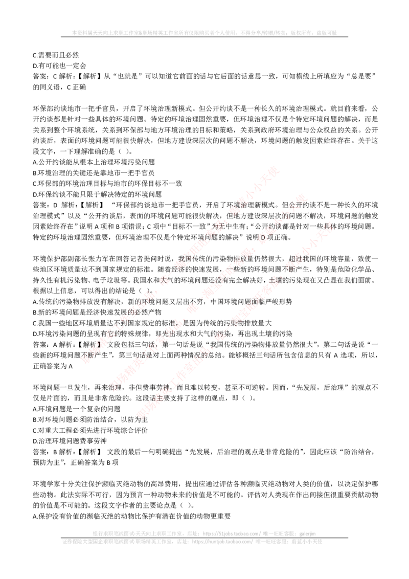 EPI综合能力题库----言语理解与表达试题精选350道详解_2025春招题库汇总_国企-运营商题库_电信笔试资料_最新_笔试_5中国电信练习题库