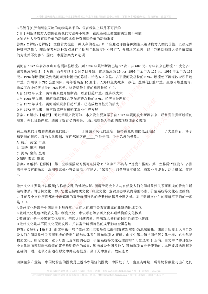 EPI综合能力题库----言语理解与表达试题精选350道详解_2025春招题库汇总_国企-运营商题库_电信笔试资料_最新_笔试_5中国电信练习题库