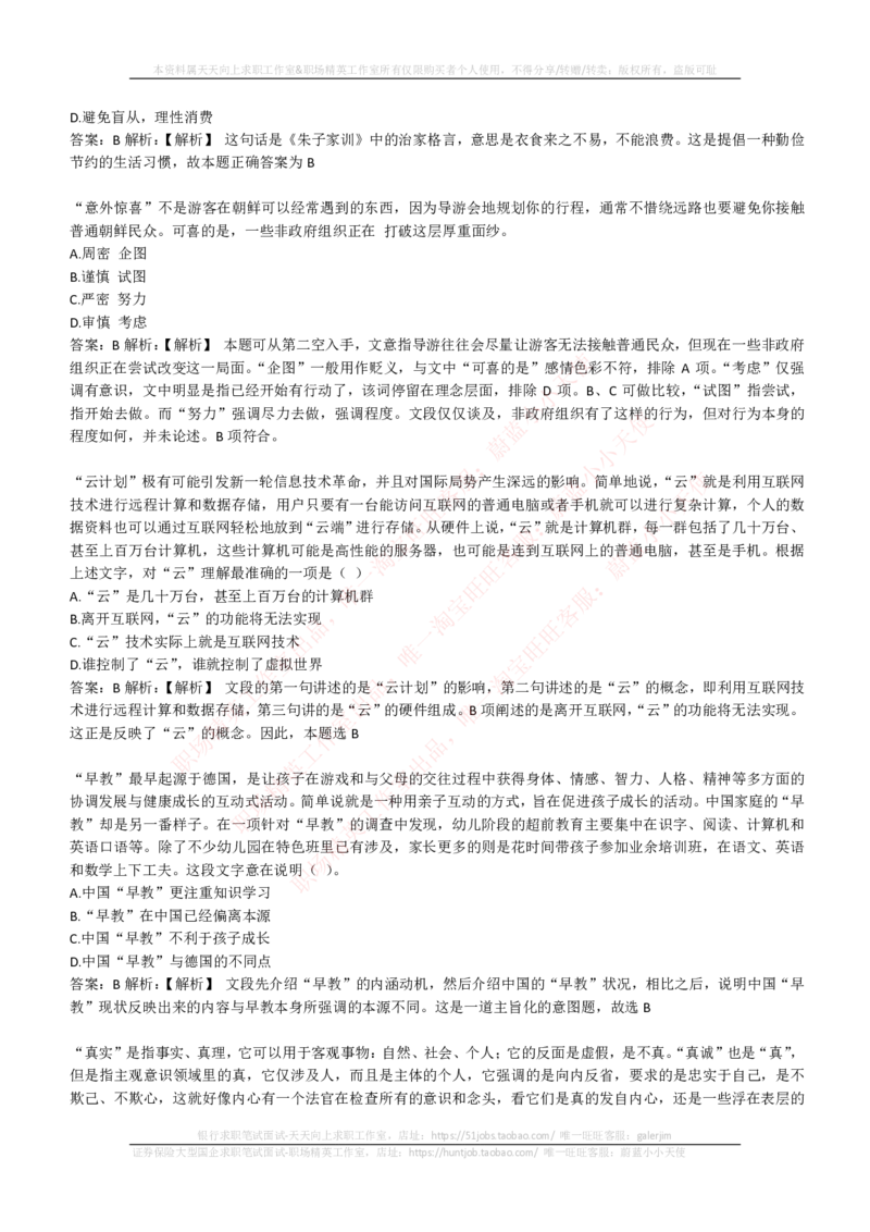 EPI综合能力题库----言语理解与表达试题精选350道详解_2025春招题库汇总_国企-运营商题库_电信笔试资料_最新_笔试_5中国电信练习题库