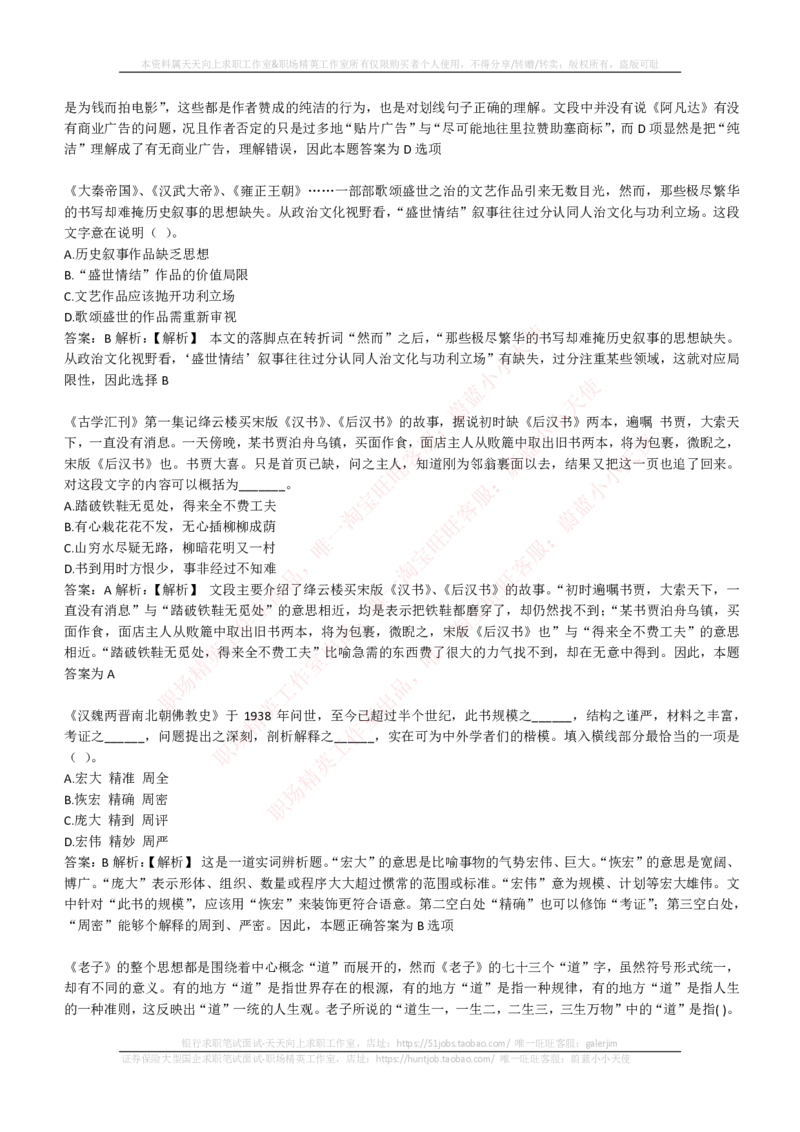 EPI综合能力题库----言语理解与表达试题精选350道详解_2025春招题库汇总_国企-运营商题库_电信笔试资料_最新_笔试_5中国电信练习题库