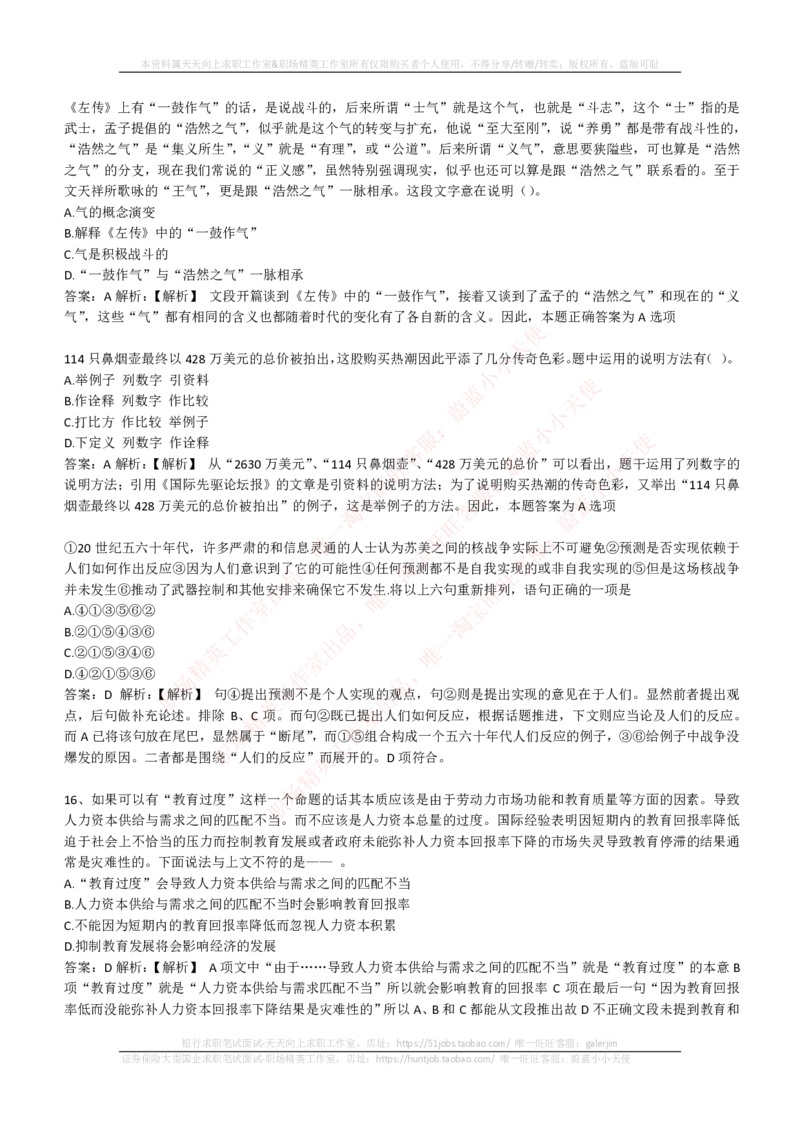 EPI综合能力题库----言语理解与表达试题精选350道详解_2025春招题库汇总_国企-运营商题库_电信笔试资料_最新_笔试_5中国电信练习题库