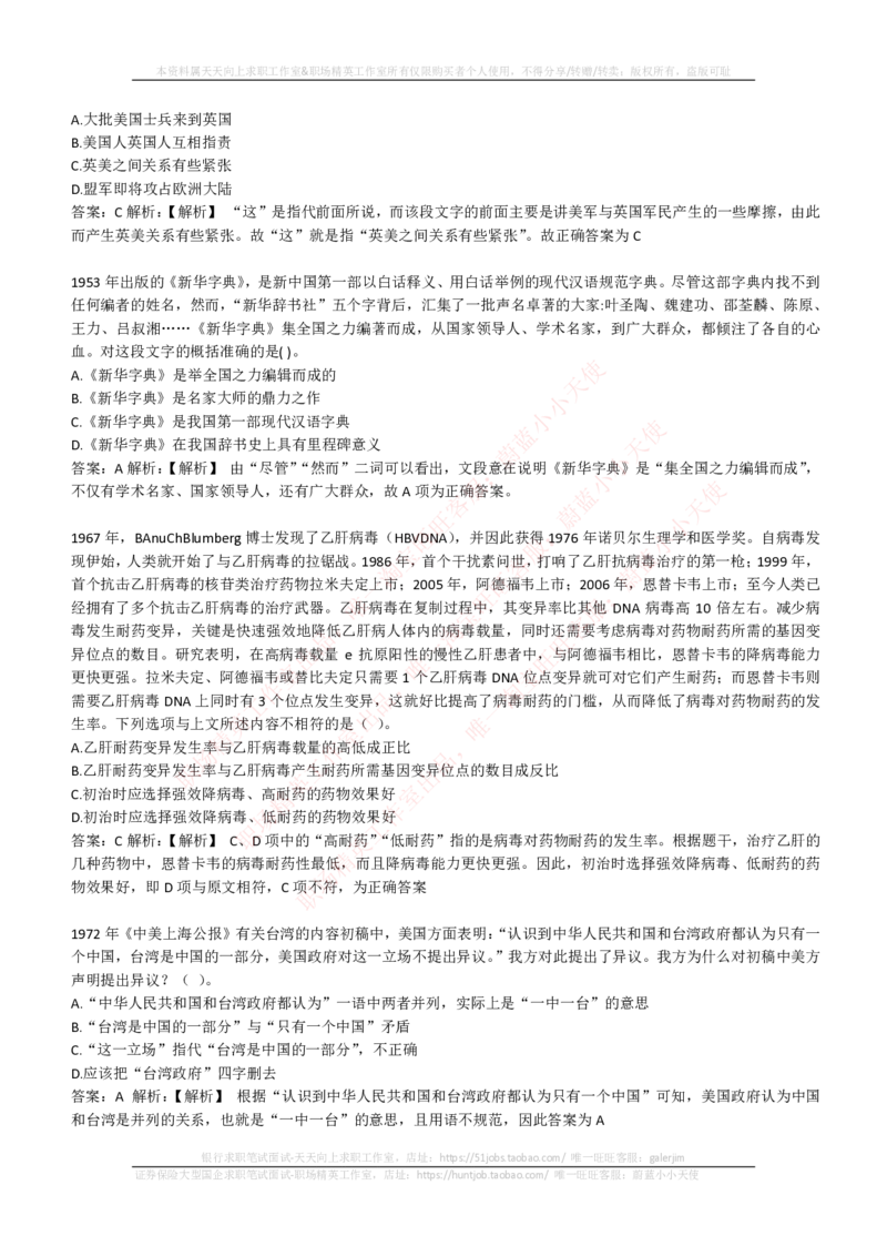 EPI综合能力题库----言语理解与表达试题精选350道详解_2025春招题库汇总_国企-运营商题库_电信笔试资料_最新_笔试_5中国电信练习题库