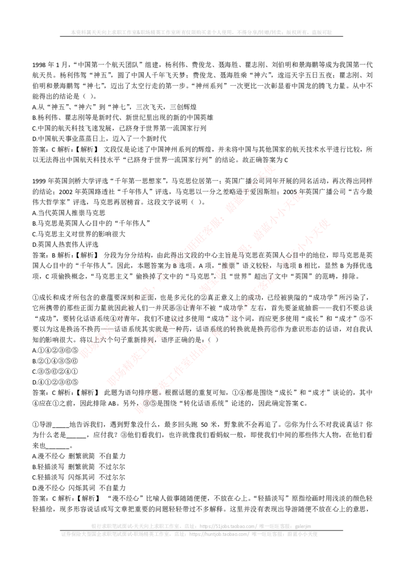 EPI综合能力题库----言语理解与表达试题精选350道详解_2025春招题库汇总_国企-运营商题库_电信笔试资料_最新_笔试_5中国电信练习题库