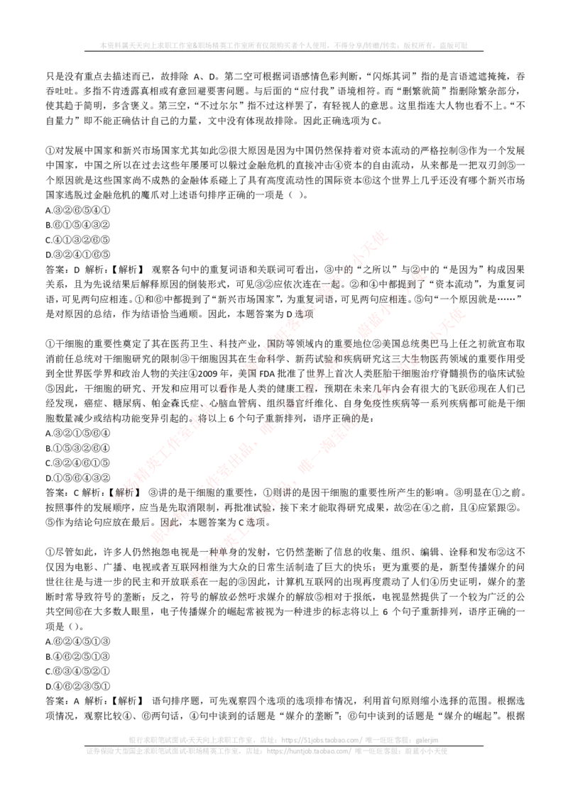 EPI综合能力题库----言语理解与表达试题精选350道详解_2025春招题库汇总_国企-运营商题库_电信笔试资料_最新_笔试_5中国电信练习题库