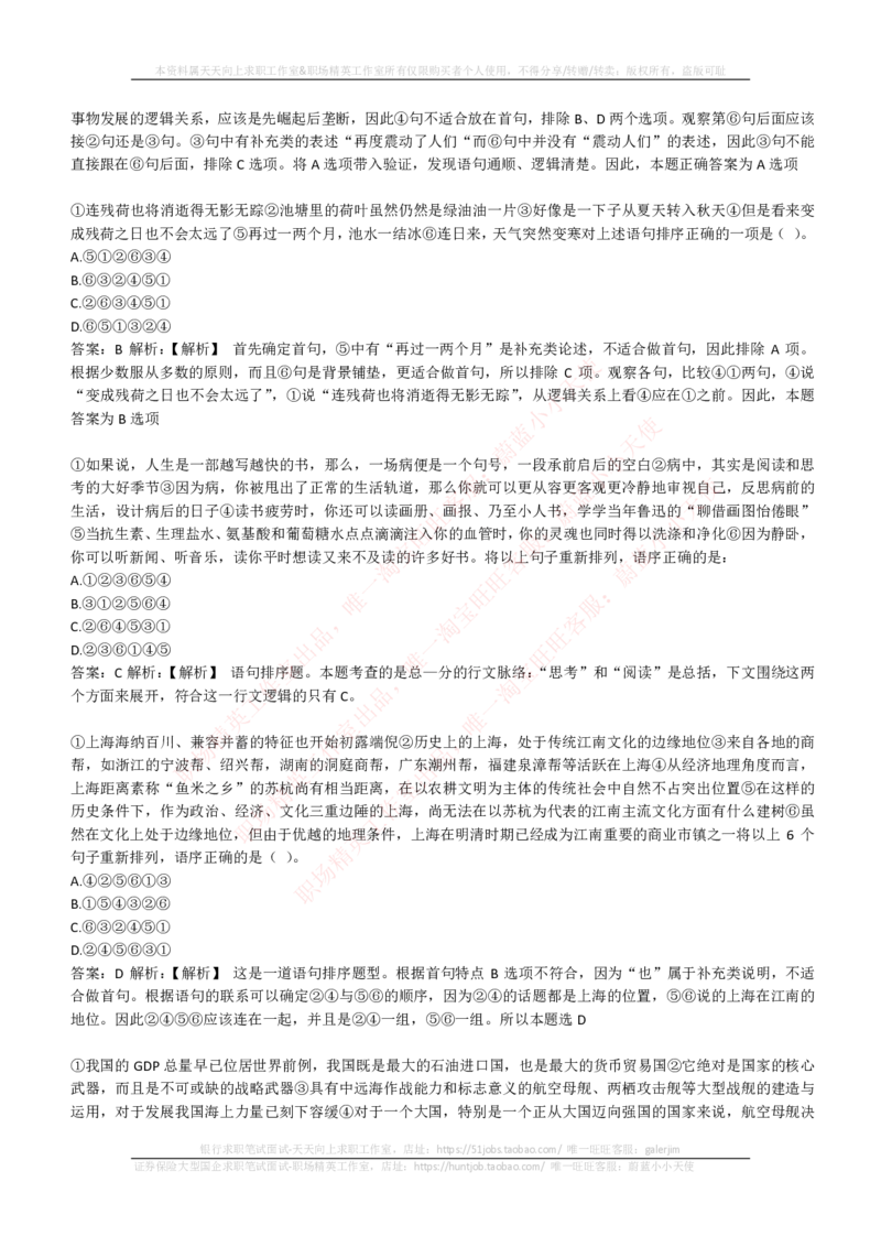 EPI综合能力题库----言语理解与表达试题精选350道详解_2025春招题库汇总_国企-运营商题库_电信笔试资料_最新_笔试_5中国电信练习题库