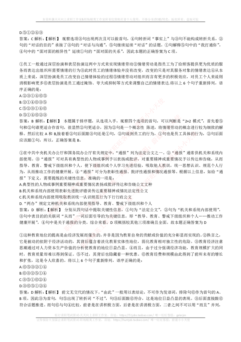 EPI综合能力题库----言语理解与表达试题精选350道详解_2025春招题库汇总_国企-运营商题库_电信笔试资料_最新_笔试_5中国电信练习题库