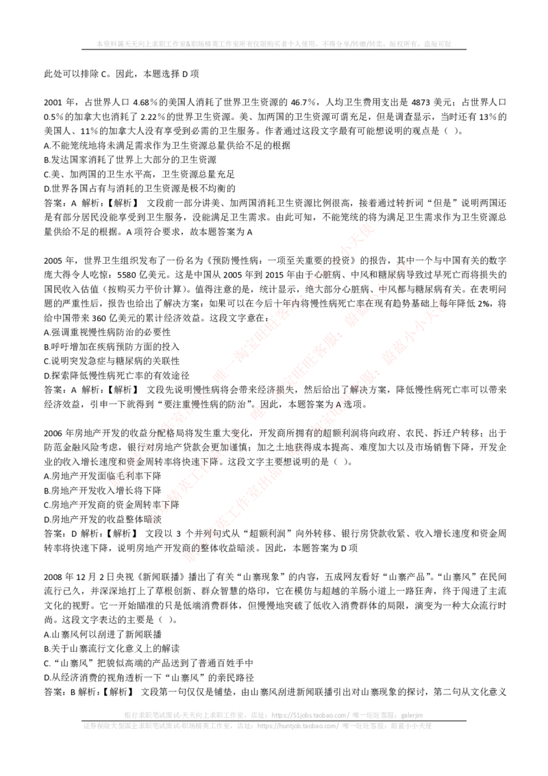 EPI综合能力题库----言语理解与表达试题精选350道详解_2025春招题库汇总_国企-运营商题库_电信笔试资料_最新_笔试_5中国电信练习题库