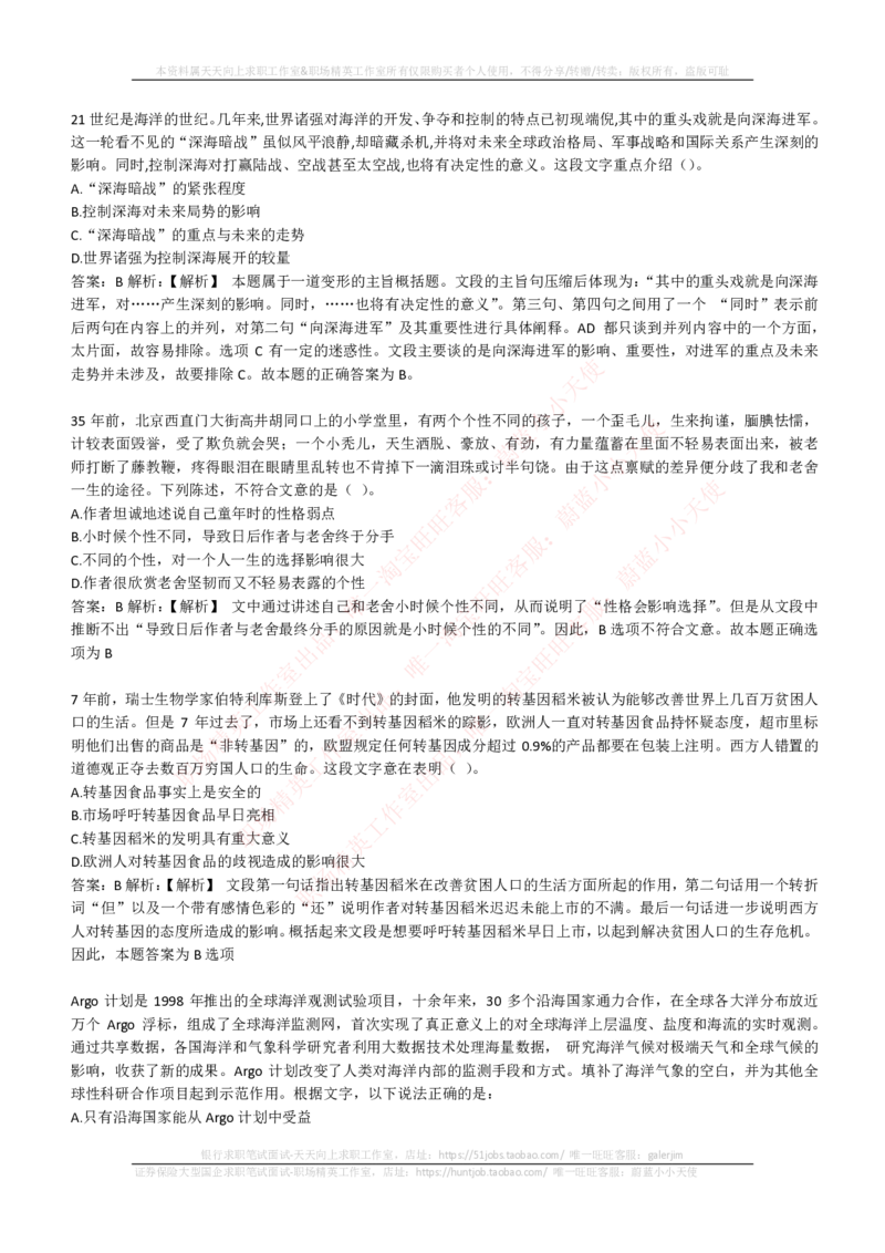 EPI综合能力题库----言语理解与表达试题精选350道详解_2025春招题库汇总_国企-运营商题库_电信笔试资料_最新_笔试_5中国电信练习题库