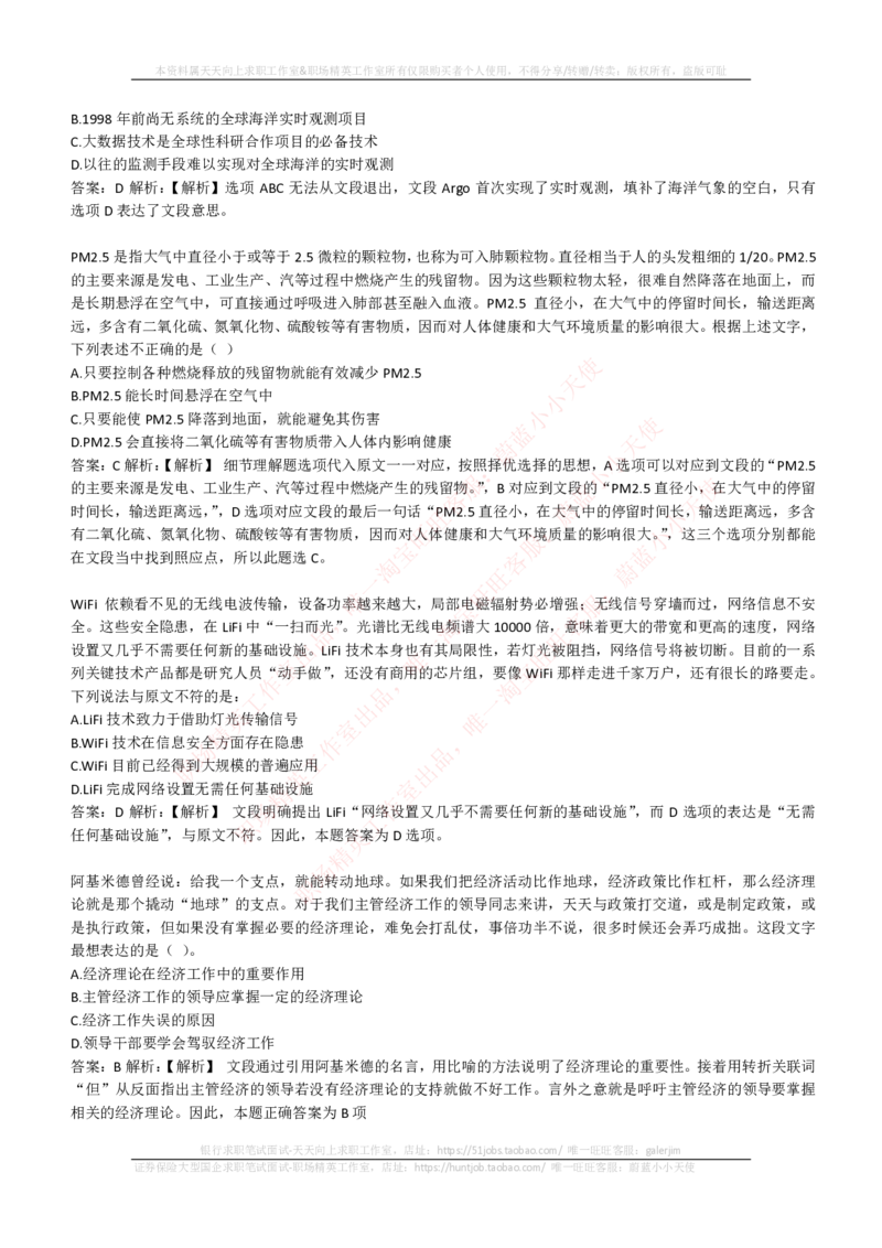 EPI综合能力题库----言语理解与表达试题精选350道详解_2025春招题库汇总_国企-运营商题库_电信笔试资料_最新_笔试_5中国电信练习题库