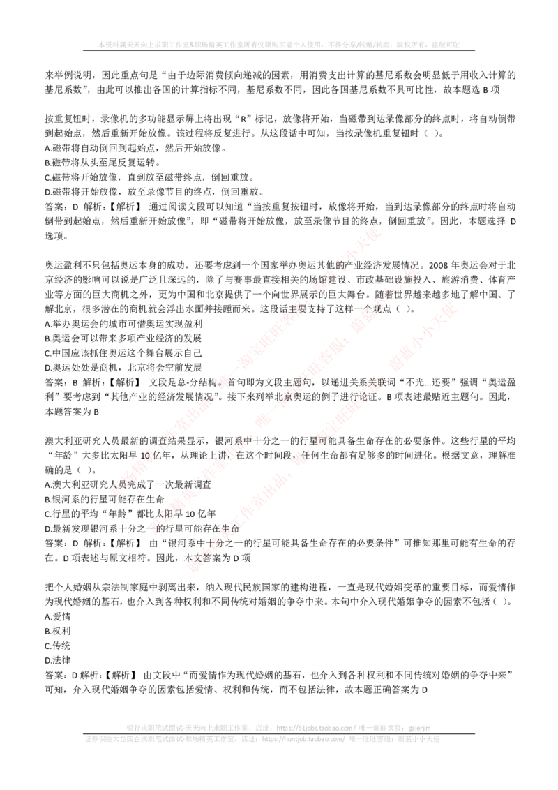 EPI综合能力题库----言语理解与表达试题精选350道详解_2025春招题库汇总_国企-运营商题库_电信笔试资料_最新_笔试_5中国电信练习题库