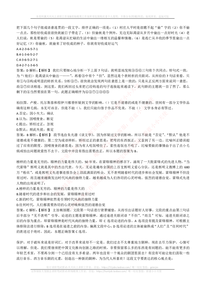 EPI综合能力题库----言语理解与表达试题精选350道详解_2025春招题库汇总_国企-运营商题库_电信笔试资料_最新_笔试_5中国电信练习题库