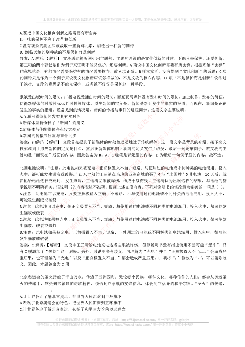 EPI综合能力题库----言语理解与表达试题精选350道详解_2025春招题库汇总_国企-运营商题库_电信笔试资料_最新_笔试_5中国电信练习题库