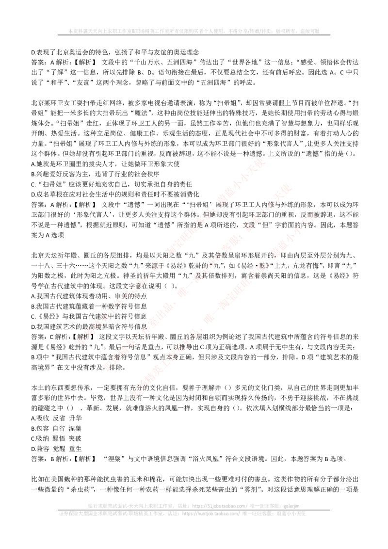 EPI综合能力题库----言语理解与表达试题精选350道详解_2025春招题库汇总_国企-运营商题库_电信笔试资料_最新_笔试_5中国电信练习题库