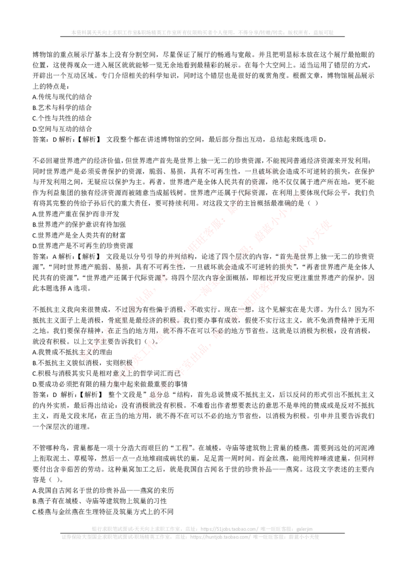 EPI综合能力题库----言语理解与表达试题精选350道详解_2025春招题库汇总_国企-运营商题库_电信笔试资料_最新_笔试_5中国电信练习题库