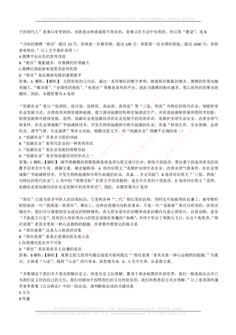 EPI综合能力题库----言语理解与表达试题精选350道详解_2025春招题库汇总_国企-运营商题库_电信笔试资料_最新_笔试_5中国电信练习题库