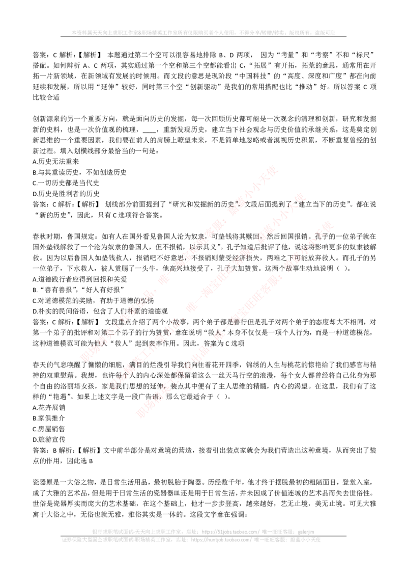 EPI综合能力题库----言语理解与表达试题精选350道详解_2025春招题库汇总_国企-运营商题库_电信笔试资料_最新_笔试_5中国电信练习题库