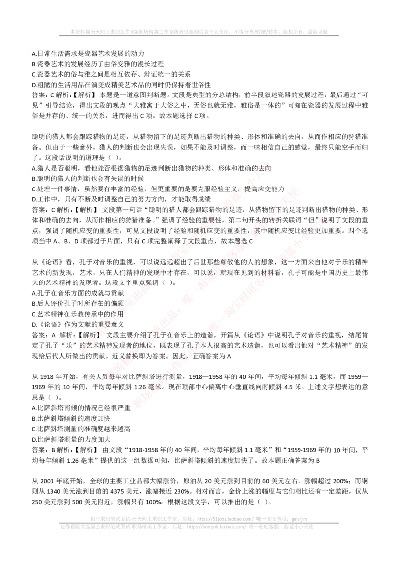 EPI综合能力题库----言语理解与表达试题精选350道详解_2025春招题库汇总_国企-运营商题库_电信笔试资料_最新_笔试_5中国电信练习题库