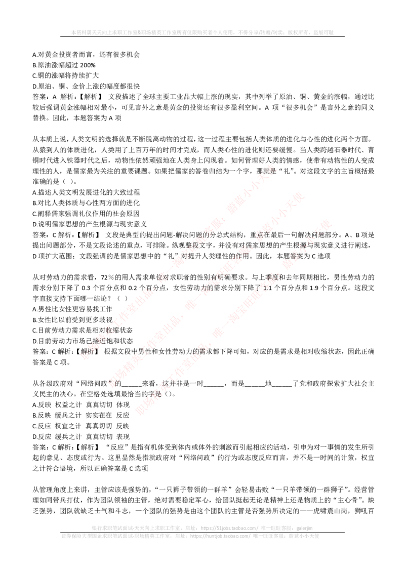 EPI综合能力题库----言语理解与表达试题精选350道详解_2025春招题库汇总_国企-运营商题库_电信笔试资料_最新_笔试_5中国电信练习题库