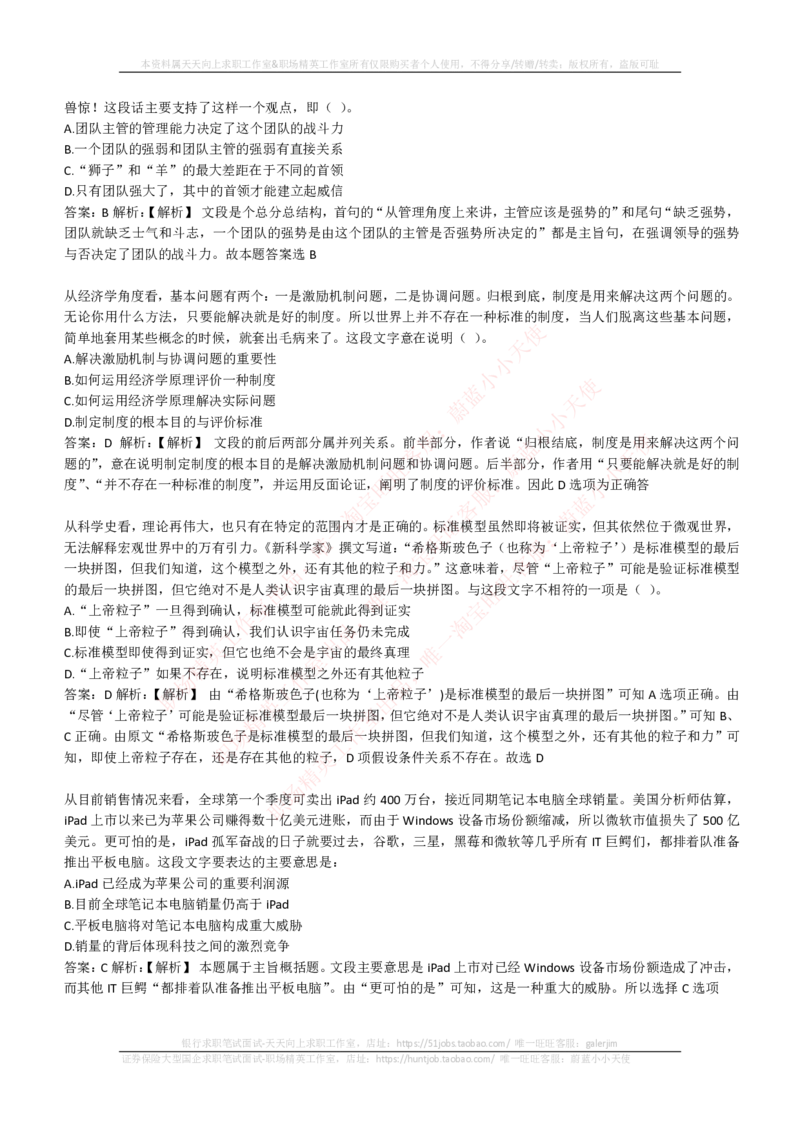 EPI综合能力题库----言语理解与表达试题精选350道详解_2025春招题库汇总_国企-运营商题库_电信笔试资料_最新_笔试_5中国电信练习题库