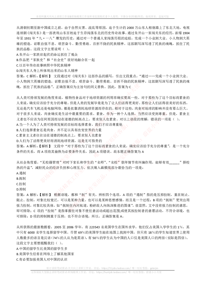 EPI综合能力题库----言语理解与表达试题精选350道详解_2025春招题库汇总_国企-运营商题库_电信笔试资料_最新_笔试_5中国电信练习题库