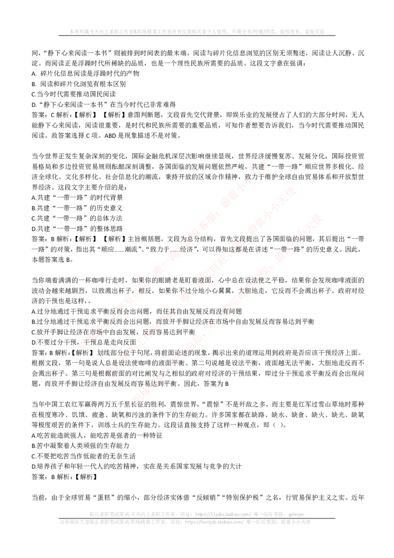 EPI综合能力题库----言语理解与表达试题精选350道详解_2025春招题库汇总_国企-运营商题库_电信笔试资料_最新_笔试_5中国电信练习题库