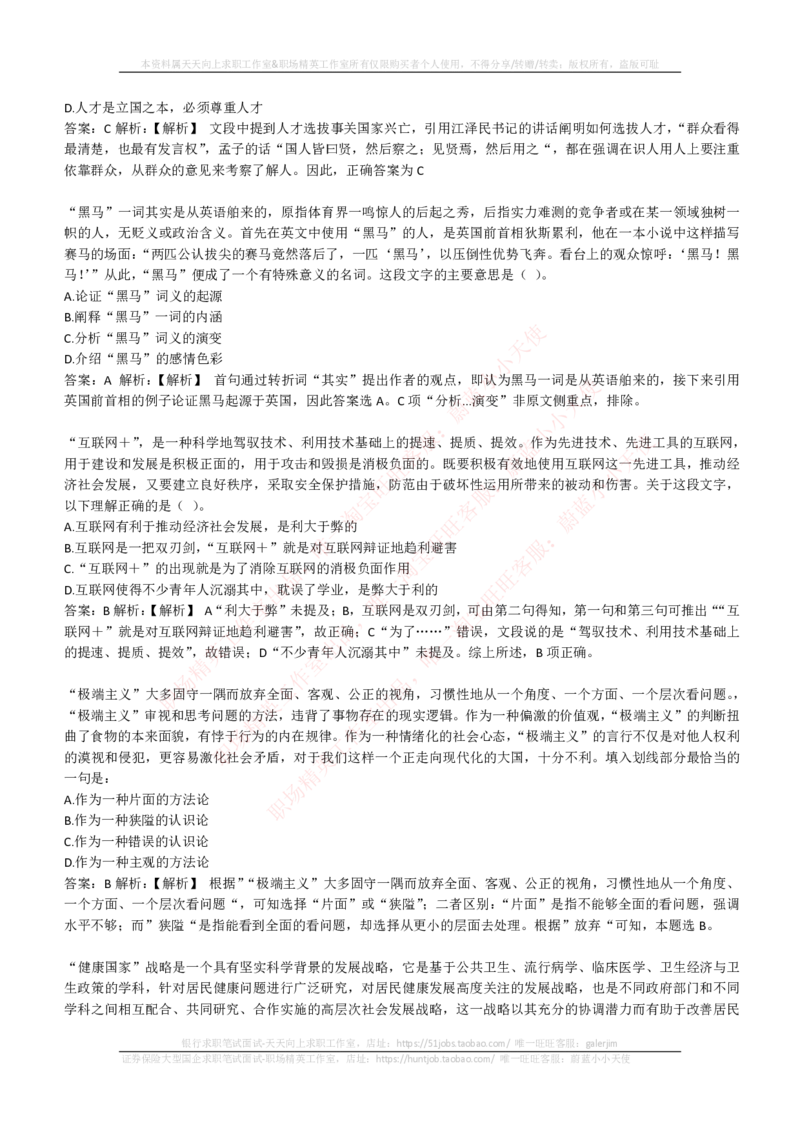 EPI综合能力题库----言语理解与表达试题精选350道详解_2025春招题库汇总_国企-运营商题库_电信笔试资料_最新_笔试_5中国电信练习题库