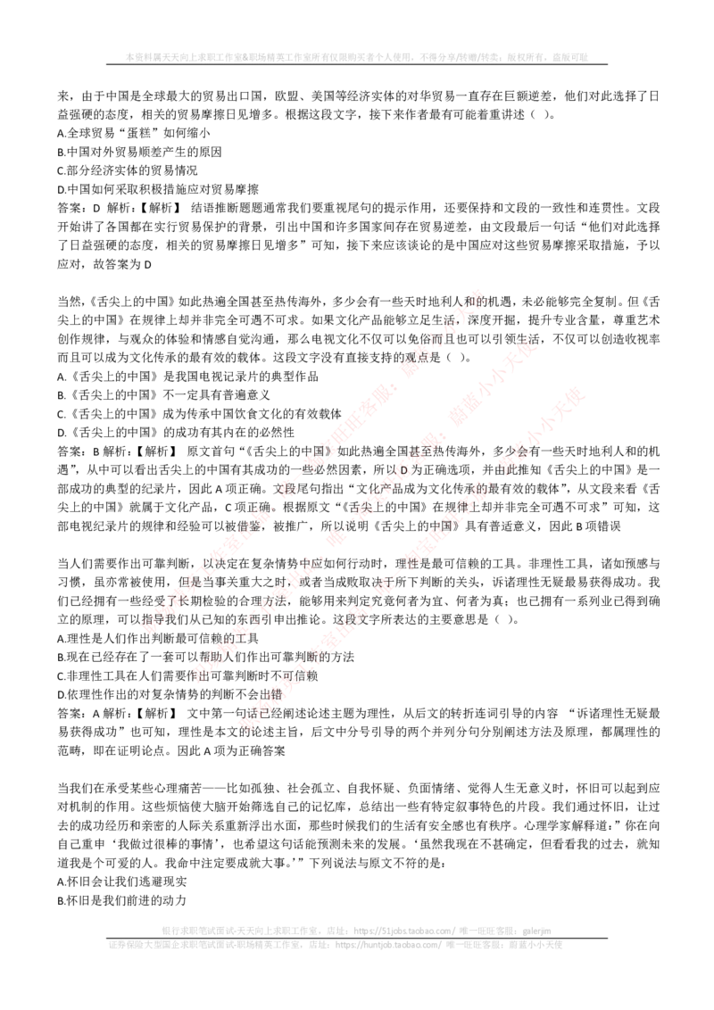 EPI综合能力题库----言语理解与表达试题精选350道详解_2025春招题库汇总_国企-运营商题库_电信笔试资料_最新_笔试_5中国电信练习题库