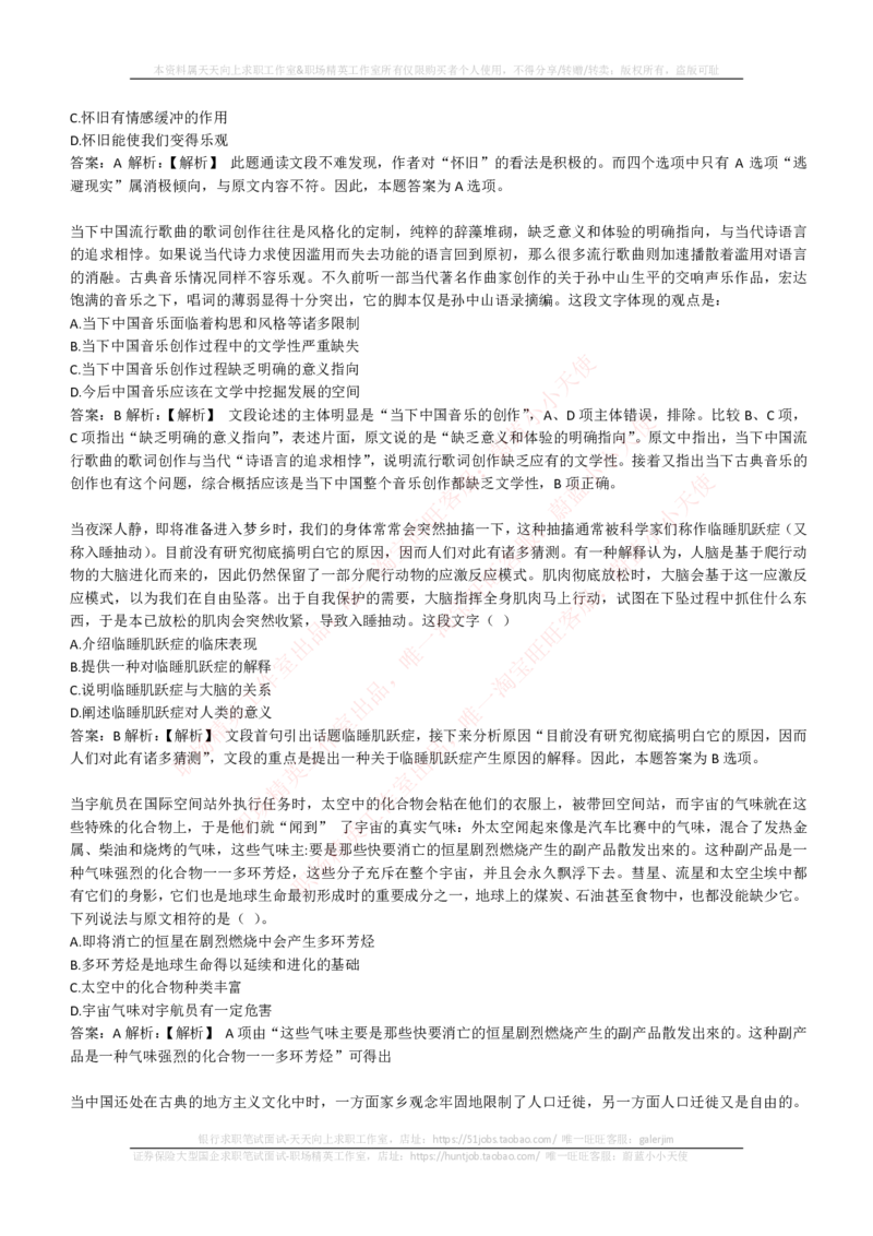 EPI综合能力题库----言语理解与表达试题精选350道详解_2025春招题库汇总_国企-运营商题库_电信笔试资料_最新_笔试_5中国电信练习题库