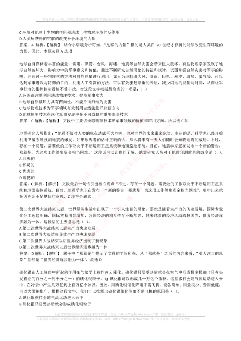 EPI综合能力题库----言语理解与表达试题精选350道详解_2025春招题库汇总_国企-运营商题库_电信笔试资料_最新_笔试_5中国电信练习题库