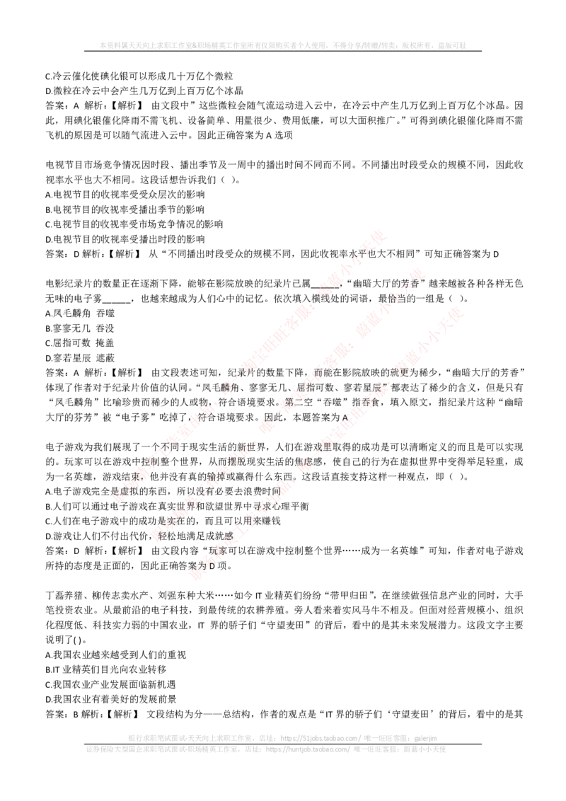 EPI综合能力题库----言语理解与表达试题精选350道详解_2025春招题库汇总_国企-运营商题库_电信笔试资料_最新_笔试_5中国电信练习题库