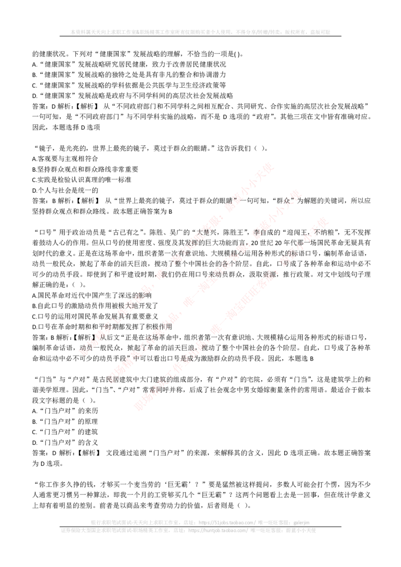 EPI综合能力题库----言语理解与表达试题精选350道详解_2025春招题库汇总_国企-运营商题库_电信笔试资料_最新_笔试_5中国电信练习题库