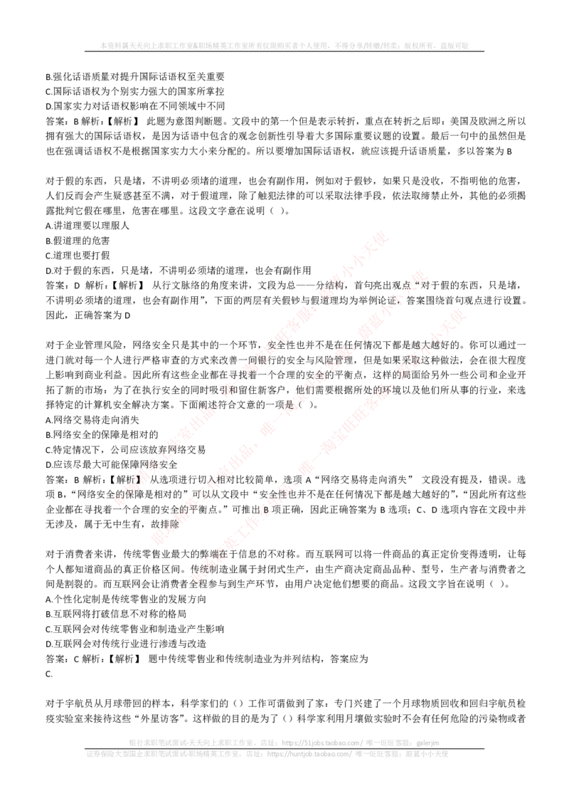 EPI综合能力题库----言语理解与表达试题精选350道详解_2025春招题库汇总_国企-运营商题库_电信笔试资料_最新_笔试_5中国电信练习题库