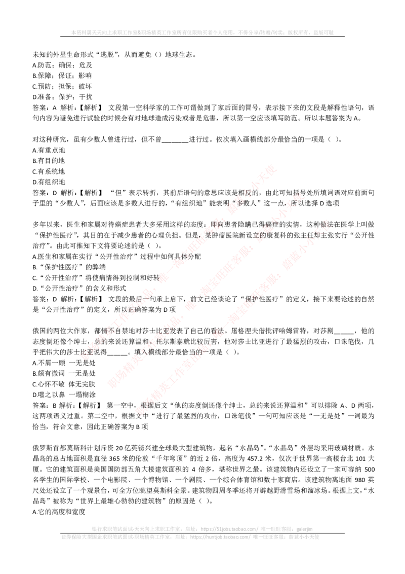 EPI综合能力题库----言语理解与表达试题精选350道详解_2025春招题库汇总_国企-运营商题库_电信笔试资料_最新_笔试_5中国电信练习题库