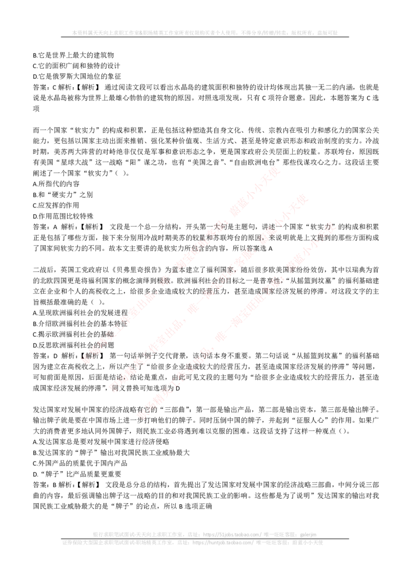 EPI综合能力题库----言语理解与表达试题精选350道详解_2025春招题库汇总_国企-运营商题库_电信笔试资料_最新_笔试_5中国电信练习题库