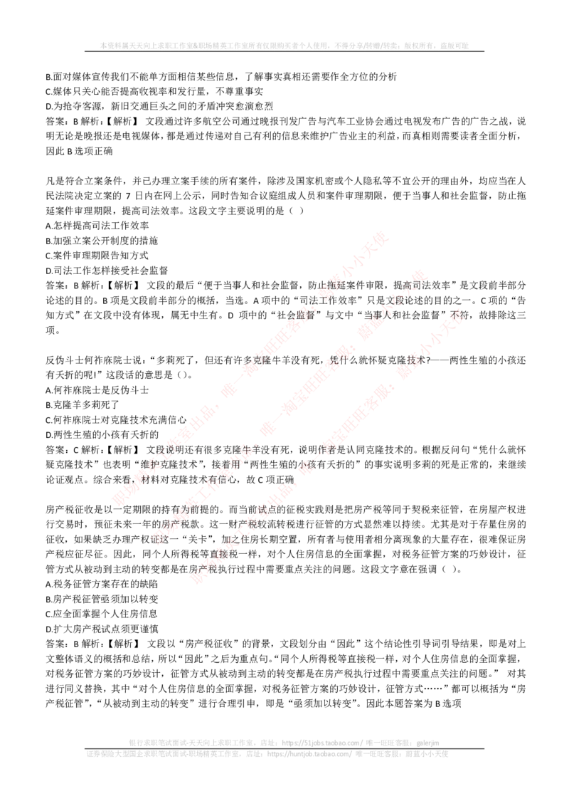 EPI综合能力题库----言语理解与表达试题精选350道详解_2025春招题库汇总_国企-运营商题库_电信笔试资料_最新_笔试_5中国电信练习题库