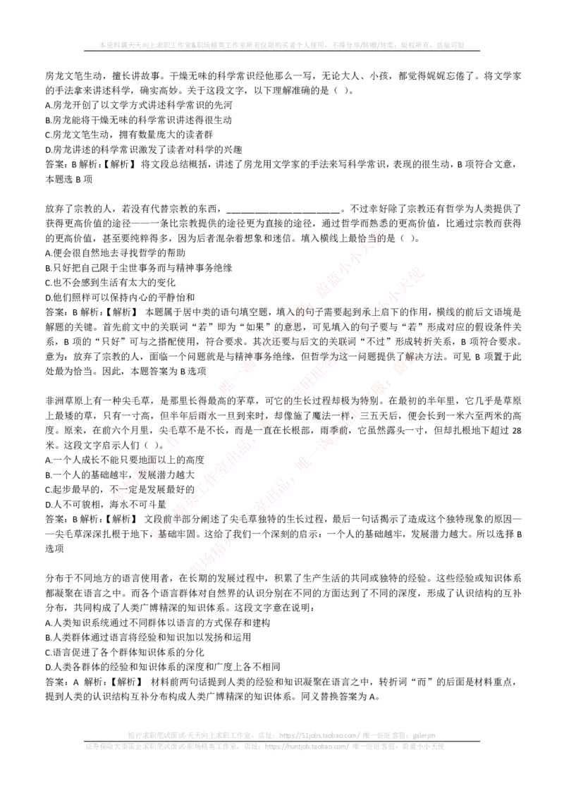 EPI综合能力题库----言语理解与表达试题精选350道详解_2025春招题库汇总_国企-运营商题库_电信笔试资料_最新_笔试_5中国电信练习题库