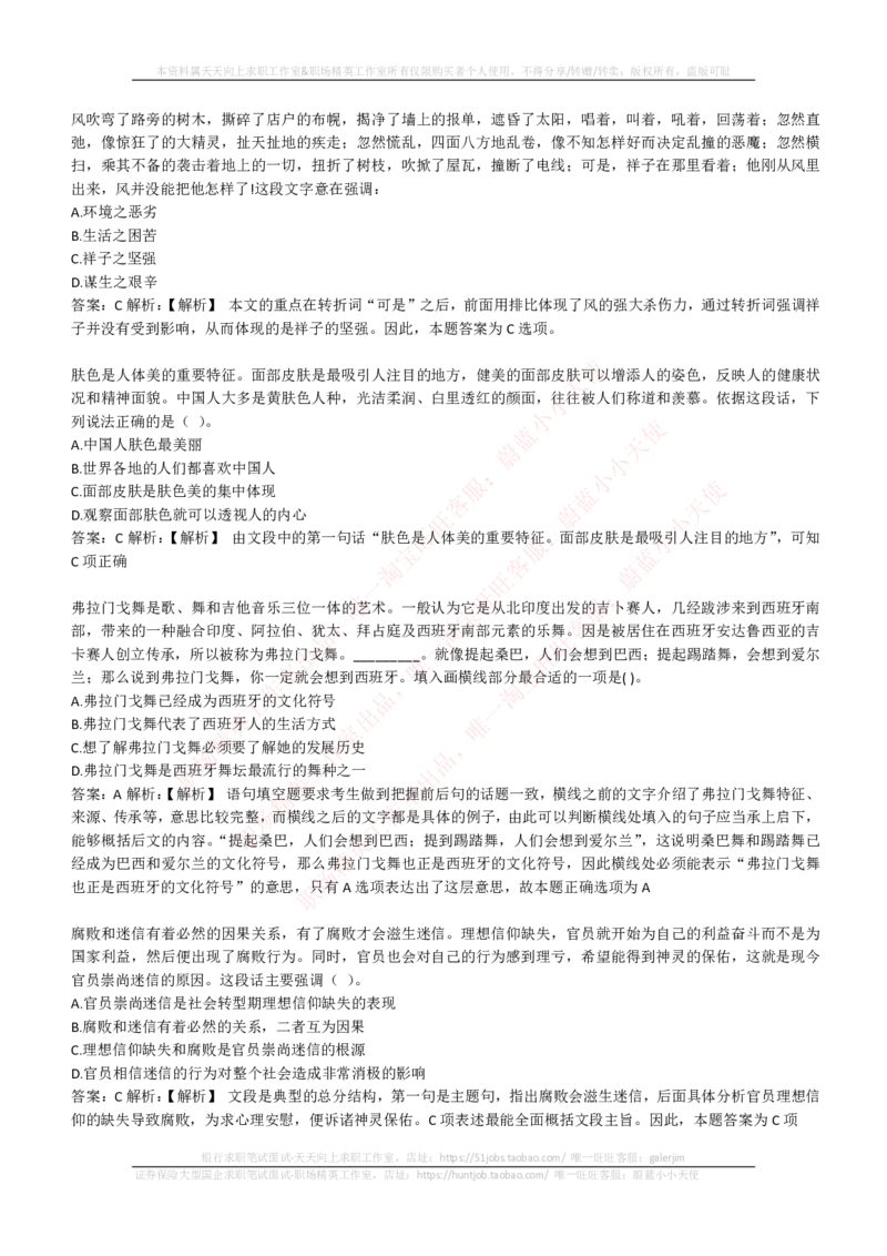 EPI综合能力题库----言语理解与表达试题精选350道详解_2025春招题库汇总_国企-运营商题库_电信笔试资料_最新_笔试_5中国电信练习题库