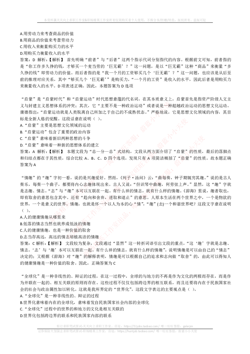 EPI综合能力题库----言语理解与表达试题精选350道详解_2025春招题库汇总_国企-运营商题库_电信笔试资料_最新_笔试_5中国电信练习题库