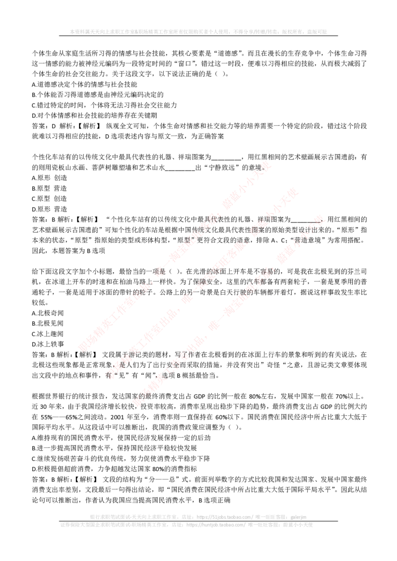 EPI综合能力题库----言语理解与表达试题精选350道详解_2025春招题库汇总_国企-运营商题库_电信笔试资料_最新_笔试_5中国电信练习题库