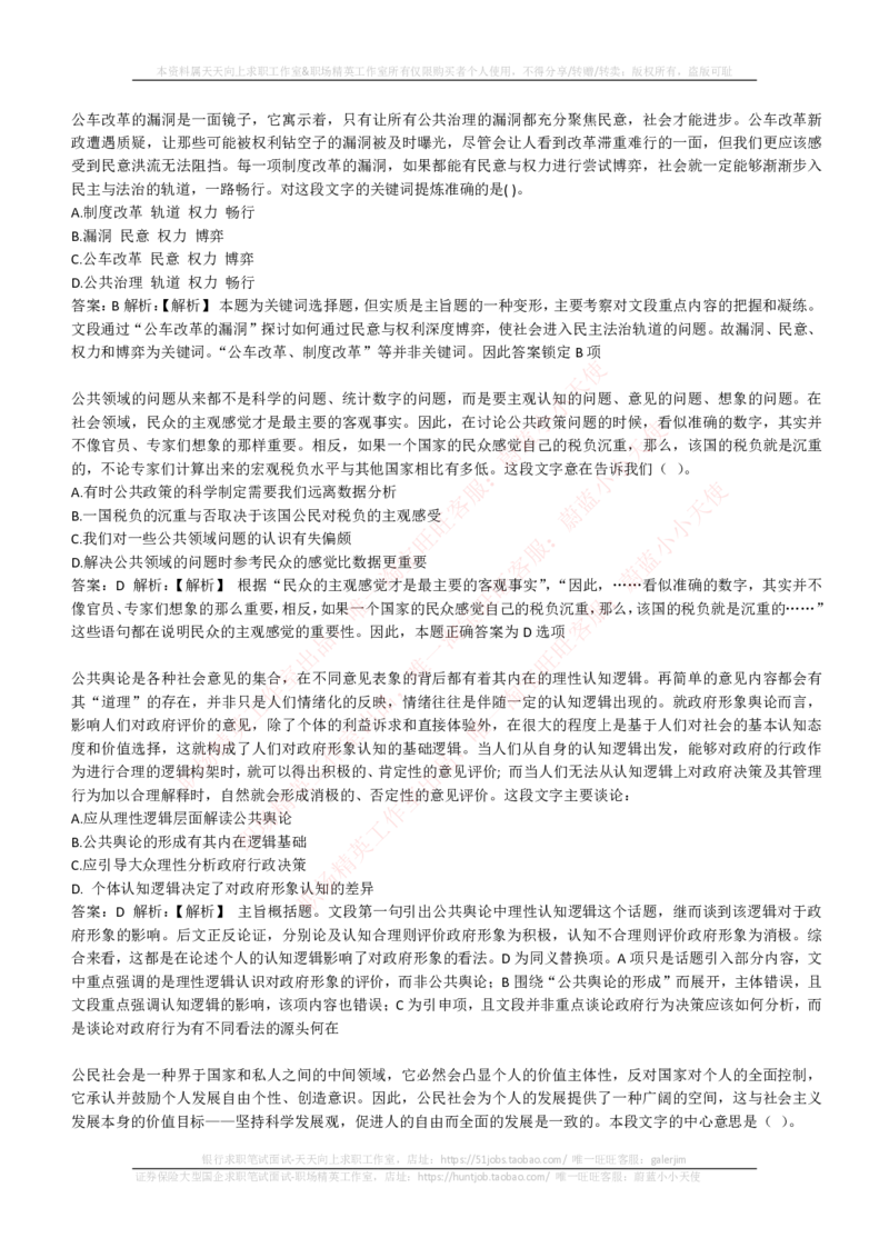 EPI综合能力题库----言语理解与表达试题精选350道详解_2025春招题库汇总_国企-运营商题库_电信笔试资料_最新_笔试_5中国电信练习题库