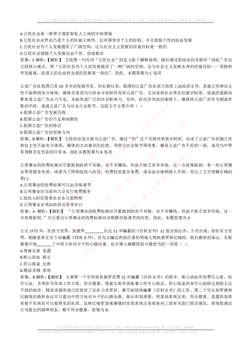 EPI综合能力题库----言语理解与表达试题精选350道详解_2025春招题库汇总_国企-运营商题库_电信笔试资料_最新_笔试_5中国电信练习题库