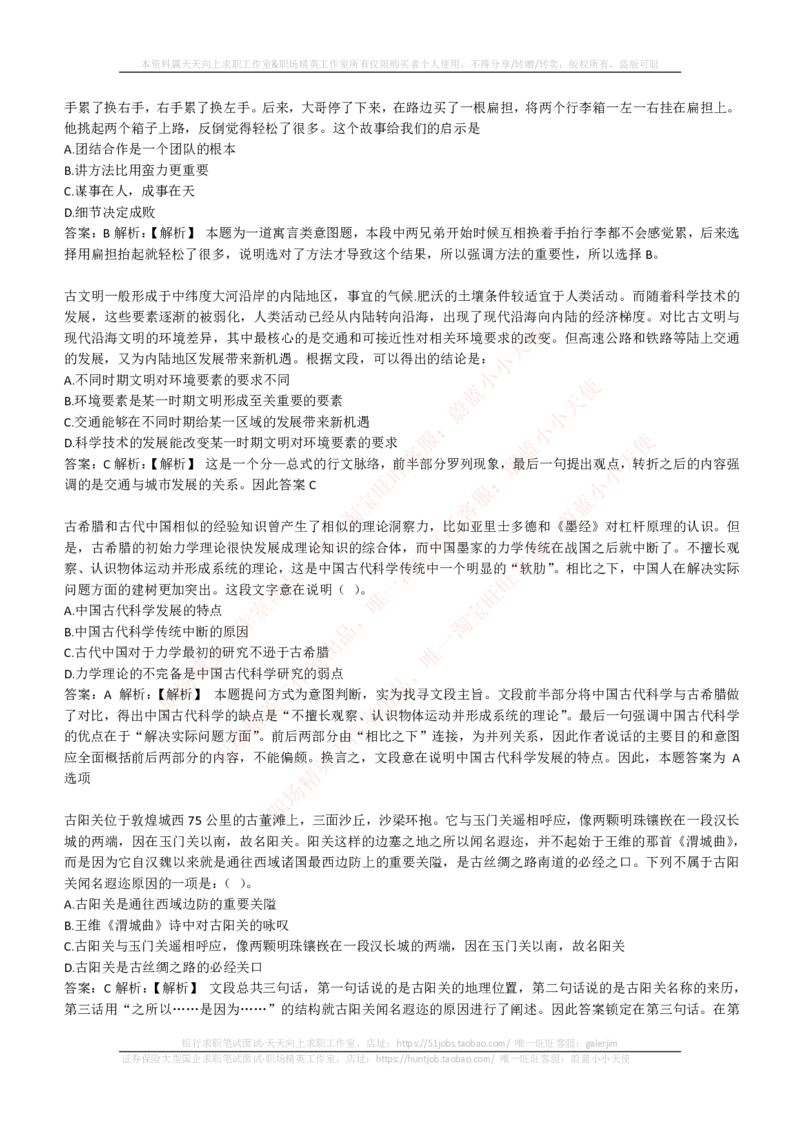 EPI综合能力题库----言语理解与表达试题精选350道详解_2025春招题库汇总_国企-运营商题库_电信笔试资料_最新_笔试_5中国电信练习题库