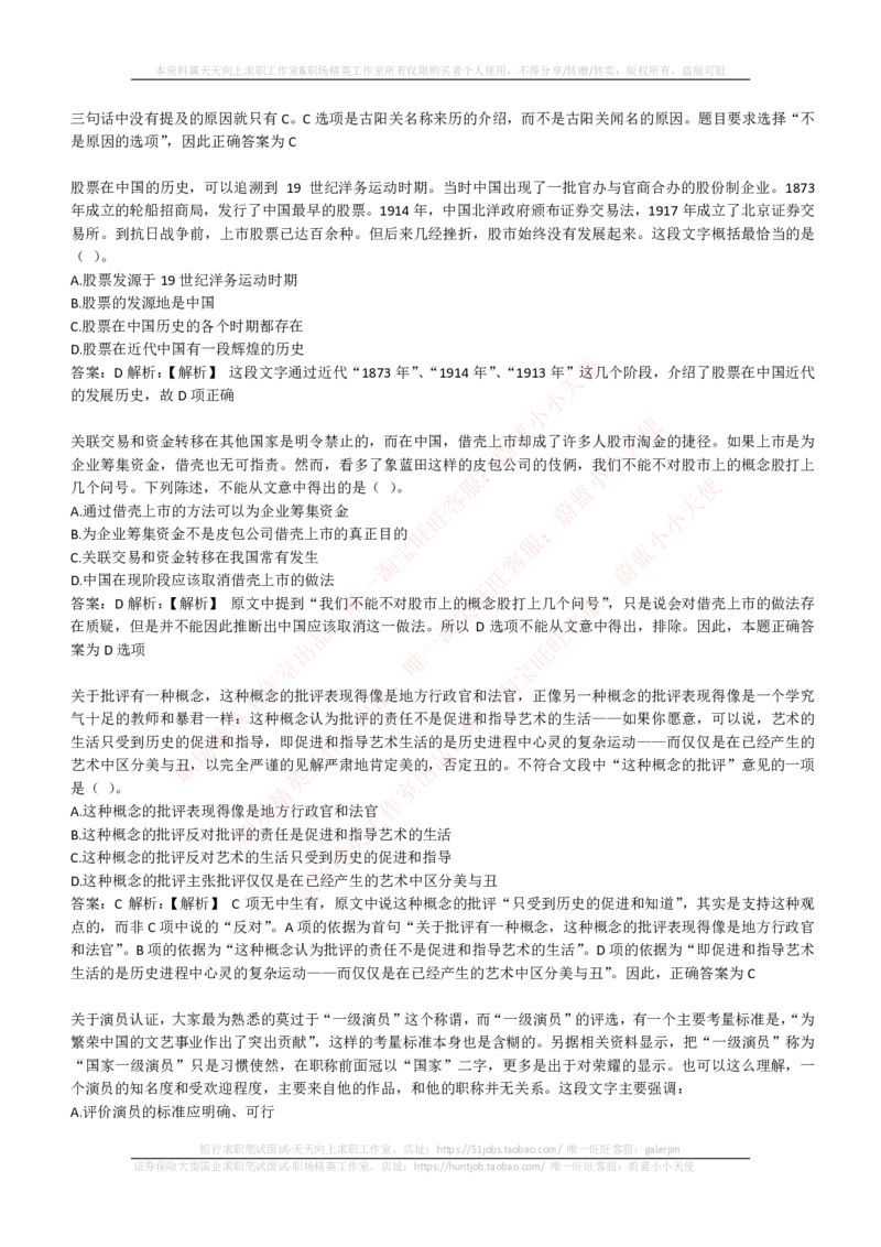 EPI综合能力题库----言语理解与表达试题精选350道详解_2025春招题库汇总_国企-运营商题库_电信笔试资料_最新_笔试_5中国电信练习题库