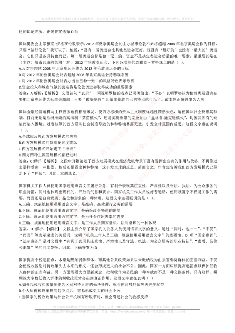 EPI综合能力题库----言语理解与表达试题精选350道详解_2025春招题库汇总_国企-运营商题库_电信笔试资料_最新_笔试_5中国电信练习题库