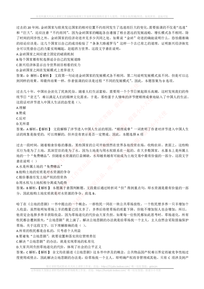 EPI综合能力题库----言语理解与表达试题精选350道详解_2025春招题库汇总_国企-运营商题库_电信笔试资料_最新_笔试_5中国电信练习题库