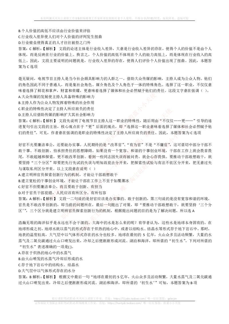 EPI综合能力题库----言语理解与表达试题精选350道详解_2025春招题库汇总_国企-运营商题库_电信笔试资料_最新_笔试_5中国电信练习题库