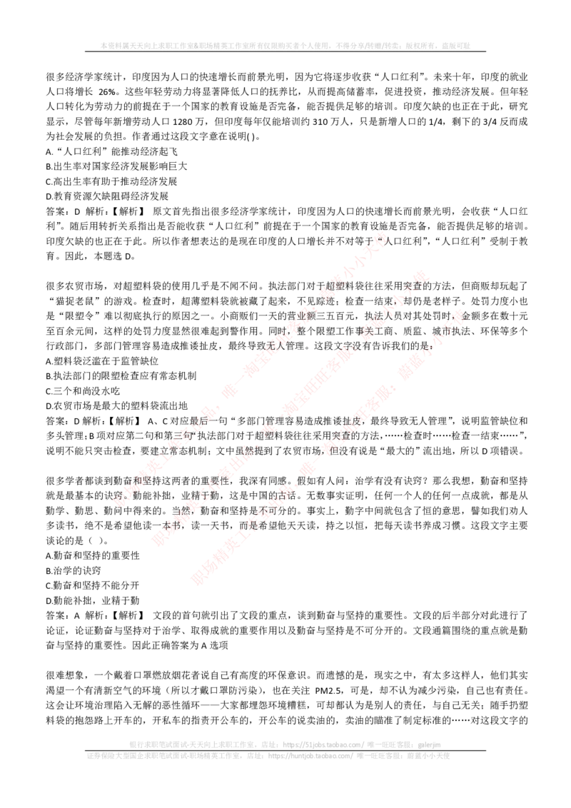 EPI综合能力题库----言语理解与表达试题精选350道详解_2025春招题库汇总_国企-运营商题库_电信笔试资料_最新_笔试_5中国电信练习题库