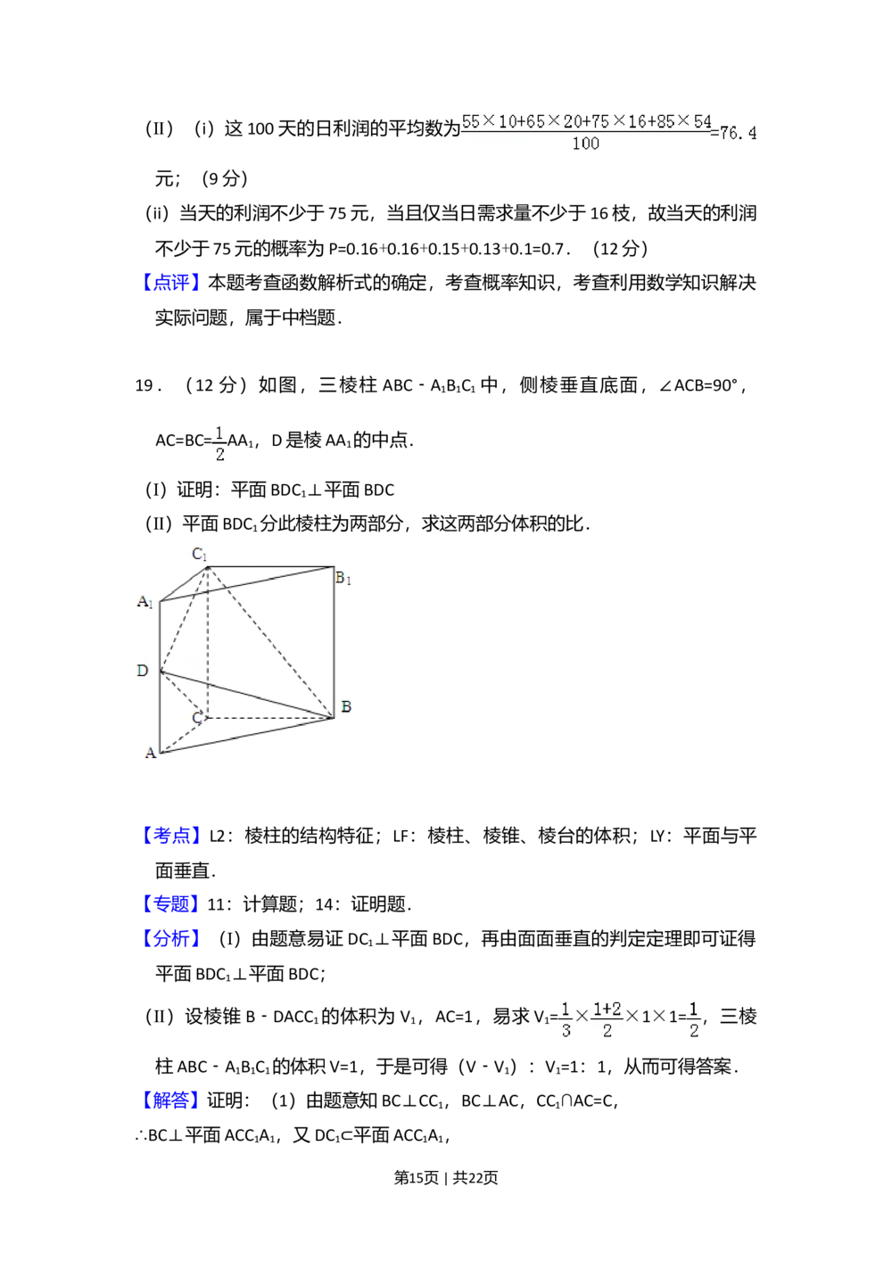 2012年高考数学试卷（文）（新课标）（解析卷）_历年高考真题合集_数学历年高考真题_新&middot;Word版2008-2025&middot;高考数学真题_数学（按省份分类）2008-2025_2008-2025&middot;（宁夏）数学高考真题